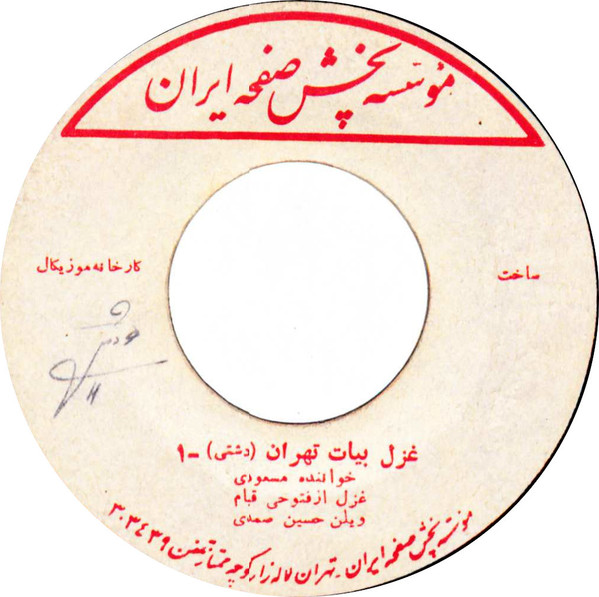 غزل بیات تهران 