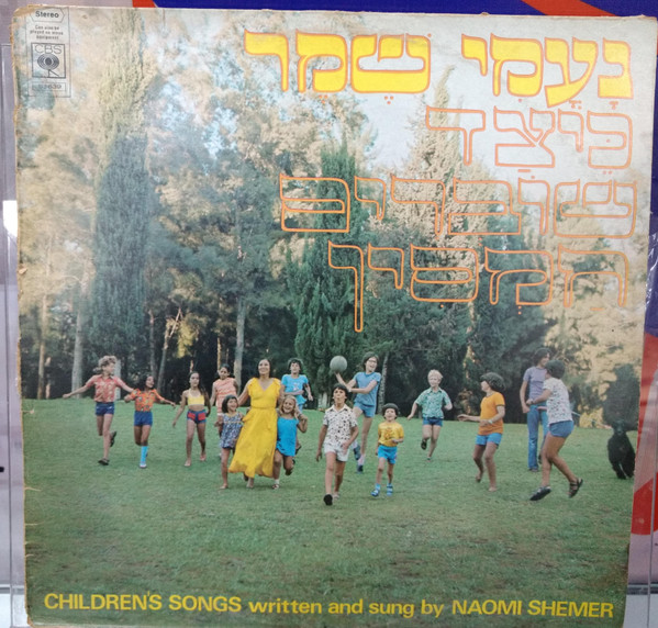 Children'S Songs  Written And Sung By  Naomi Shemer