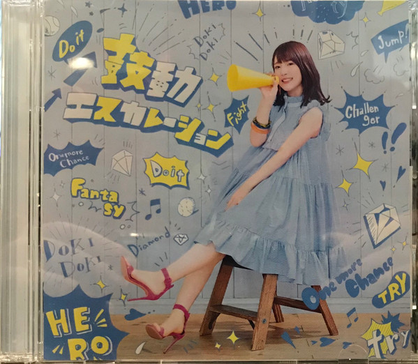 鼓動エスカレーション
