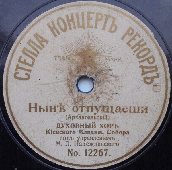 Нынѣ Отпущаеши / Часы Пасхи