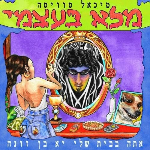 מלא בעצמי