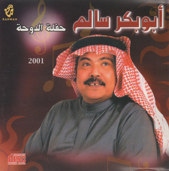 حفلة الدوحة 2001