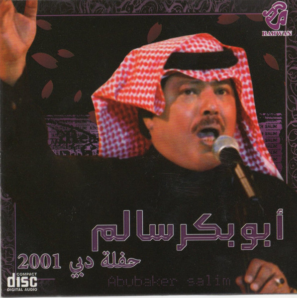 حفلة دبي 2001