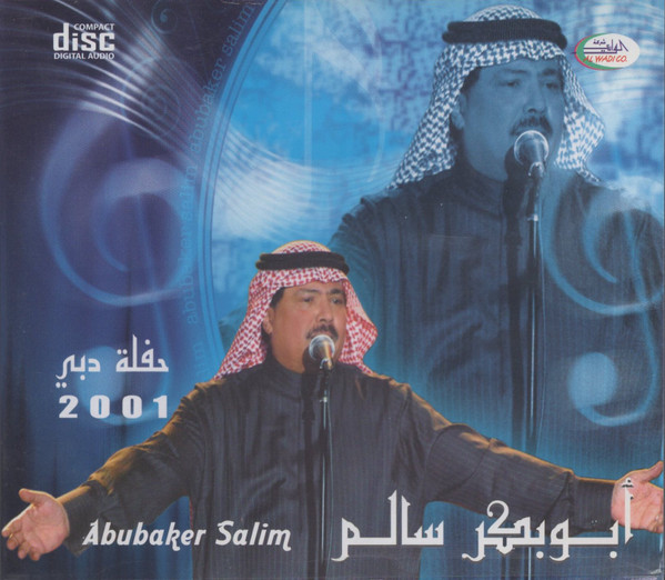 حفلة دبي 2001