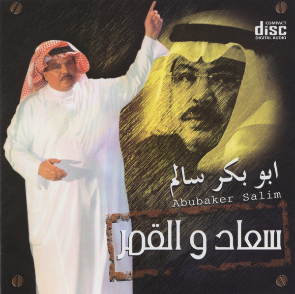 سعاد و القمر