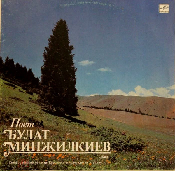Поет Булат Минжилкиев