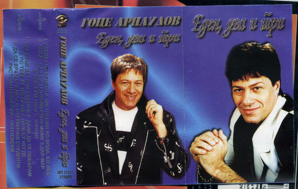 Еден, Два И Три
