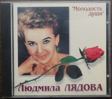 Молодость Души
