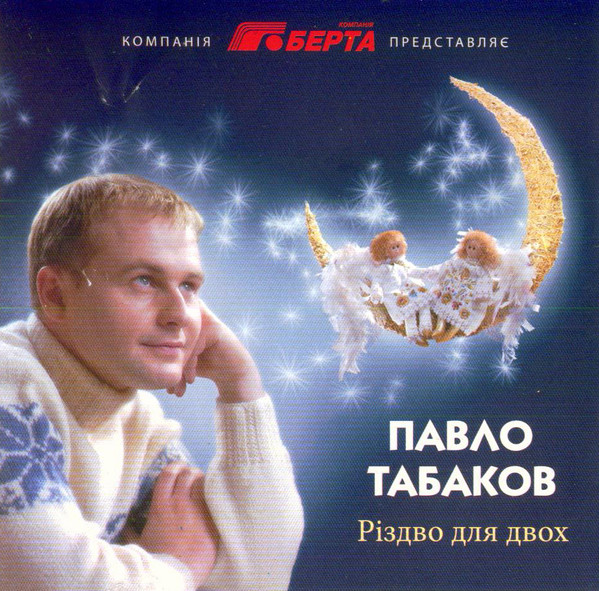 Різдво Для Двох