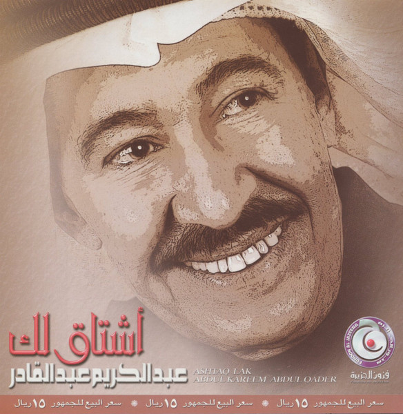 أشتاق لك = Ashtaq Lak