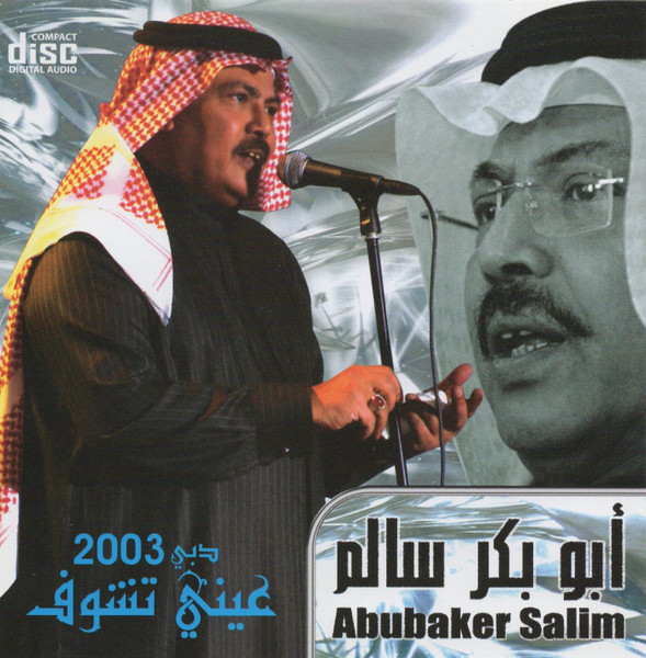 عيني تشوف دبي 2003
