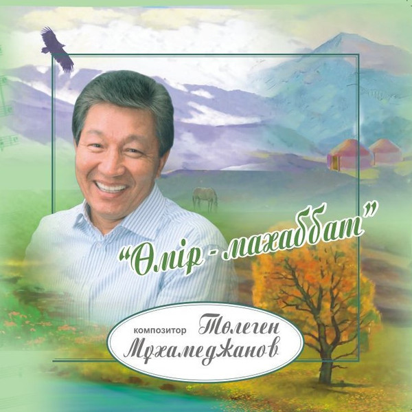 Өмір-махаббат