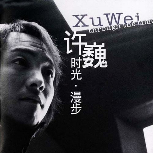 时光·漫步