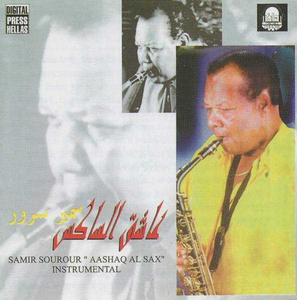 عاشق الساكس = "Aashaq Al Sax" Instrumental