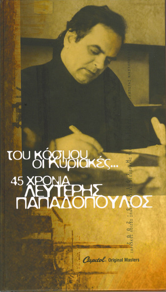 Του Κόσμου Οι Κυριακές… - 45 Χρόνια Λευτέρης Παπαδόπουλος 1963-2002