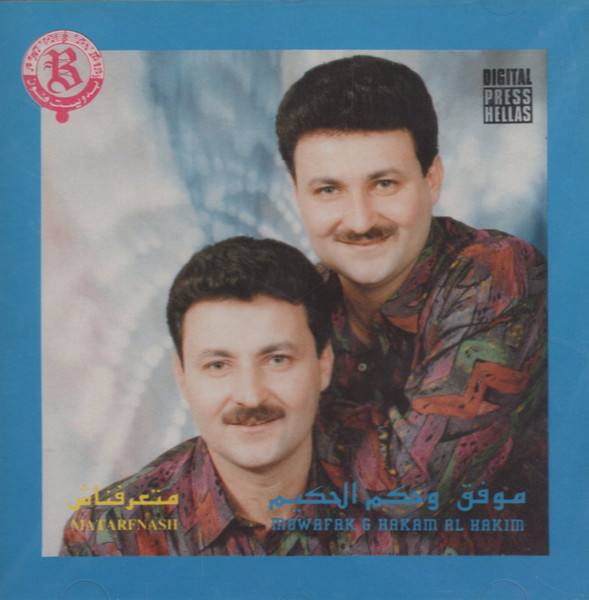 متعرفناش = Matarfnash