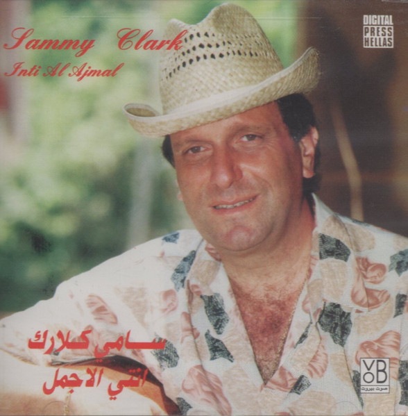 انتي الاجمل = Inti Al Ajmal