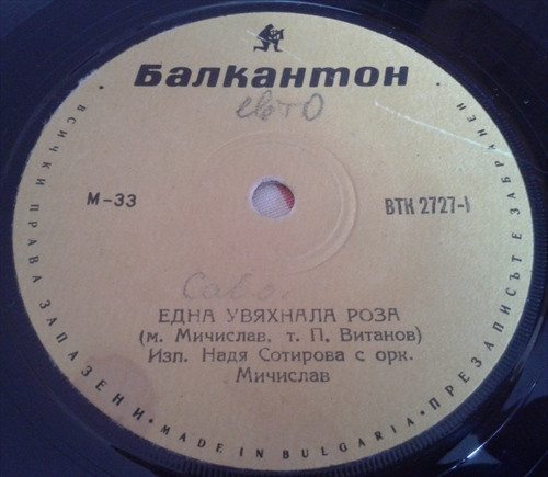 Една Увяхнала Роза / На Раздяла