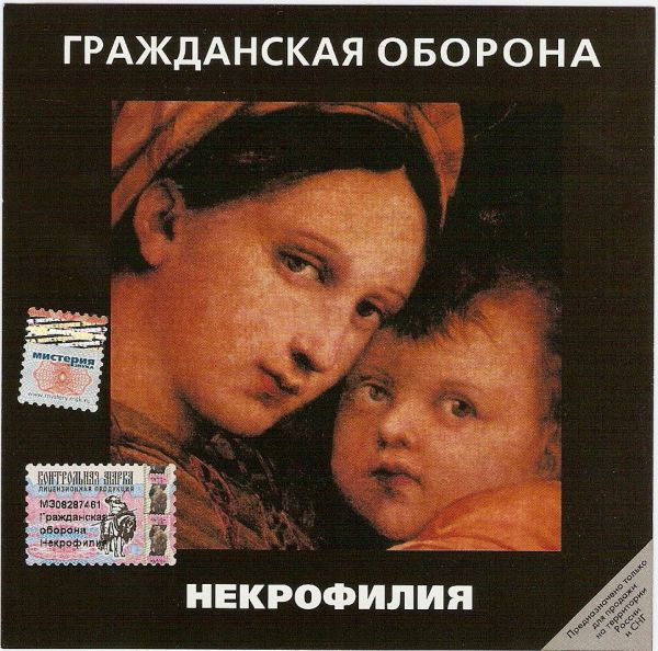 Некрофилия