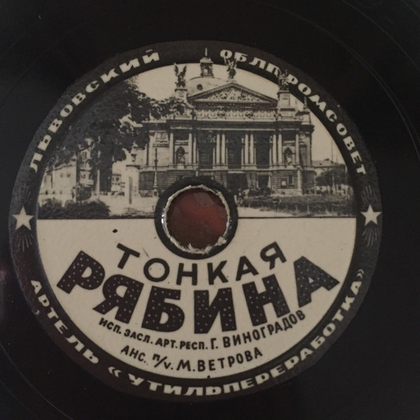 Тонкая Рябина / Над Полями
