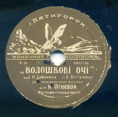 Волошковi Очi / Песня