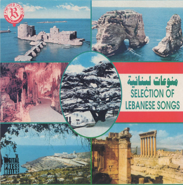 منوعات لبنانية = Selection Of Lebanese Songs 