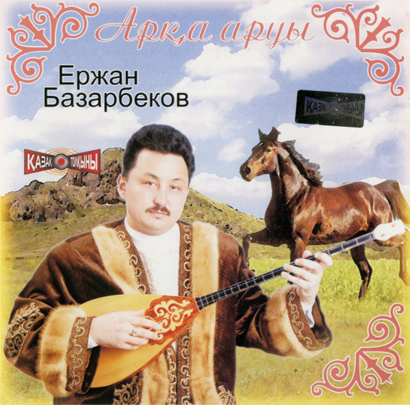 Арқа Аруы