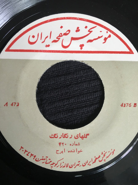 مهتاب من / گلهای رنگارنگ ۴۲۰