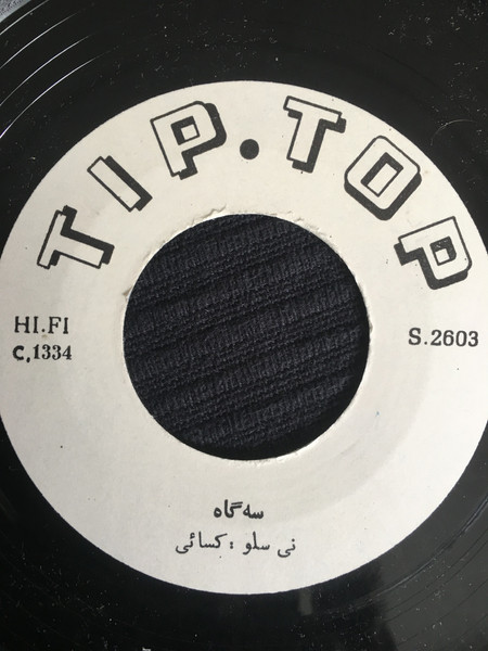 سه گاه / رقص عربی