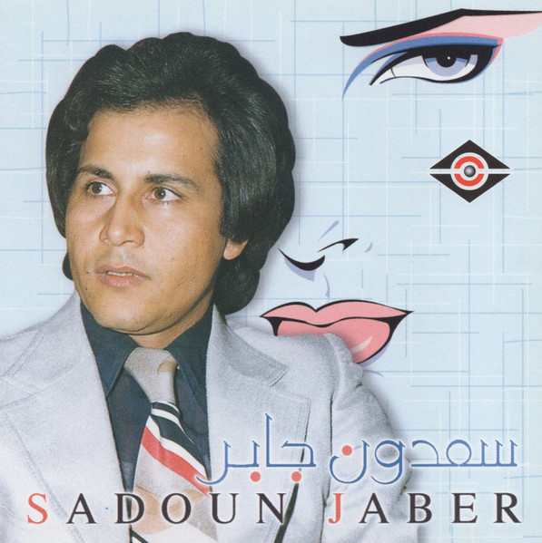 سعدون جابر = Sadoun Jaber