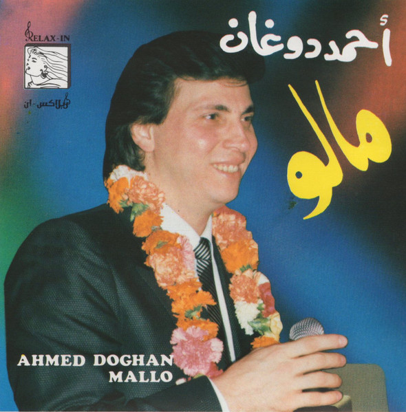 مالو = Mallo