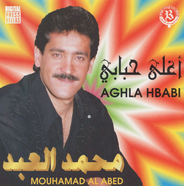 أغلى حبابي = Aghla Hbabi