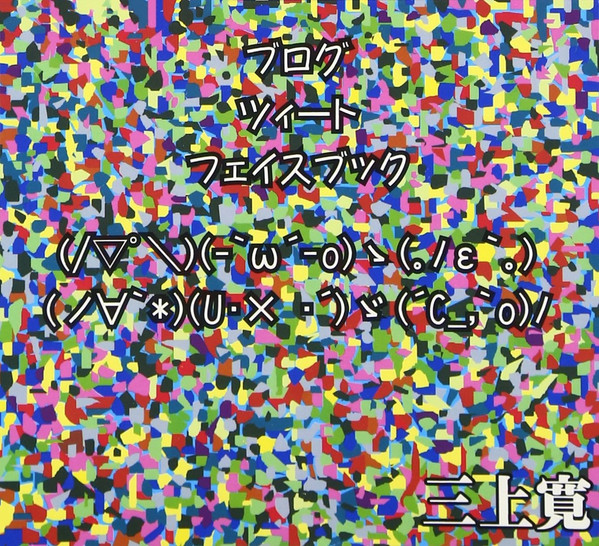 ブログ ツィート フェイスブック