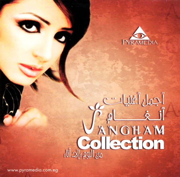 أجمل أغنيات من البوم الإ أنا = Collection