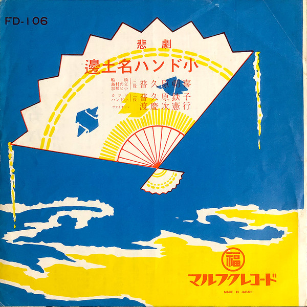 邊土名ハンド小
