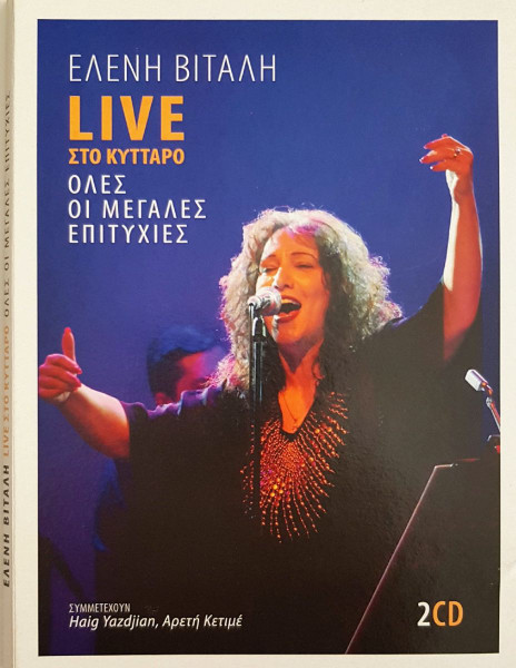 Live Στο Κύτταρο