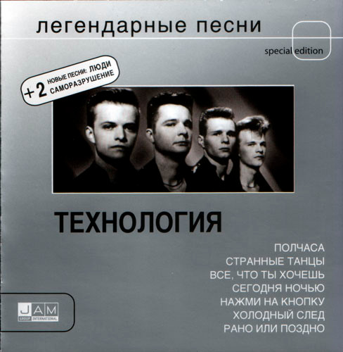 Легендарные Песни