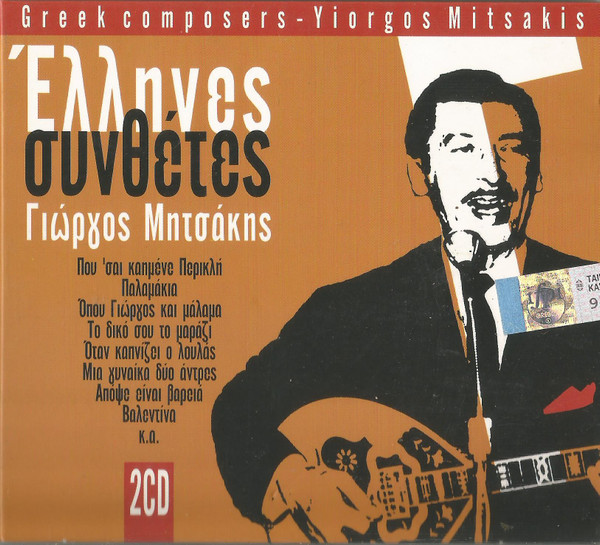 Γιώργος Μητσάκης  - 39 Μεγάλες Επιτυχίες
