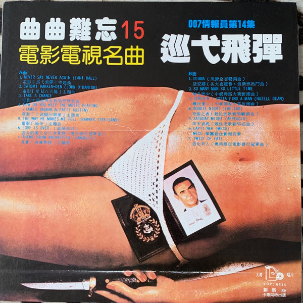 曲曲難忘15 - 電視電影名曲