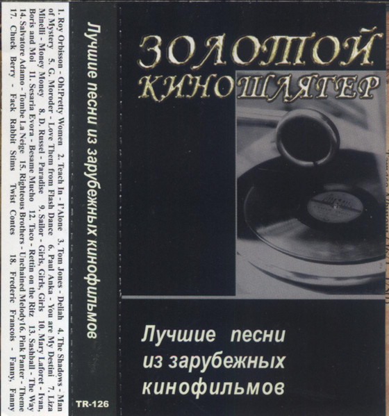 Лучшие Песни Из Зарубежных Кинофильмов