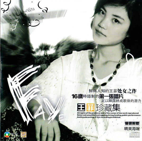迷人小姐 - 王菲珍藏集