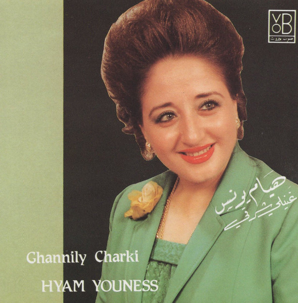 غنيلي شرقي = Ghannily Charki