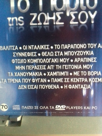 Το Πάρτυ Της Ζωής Σου - 70