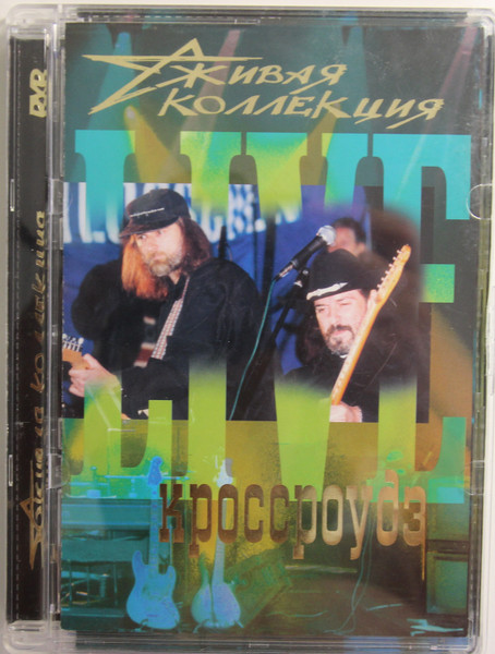 Живая коллекция