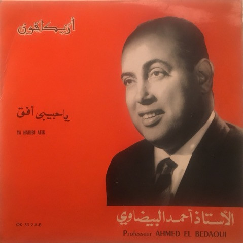 يا حبيبي أفق = Ya Habibi Afik