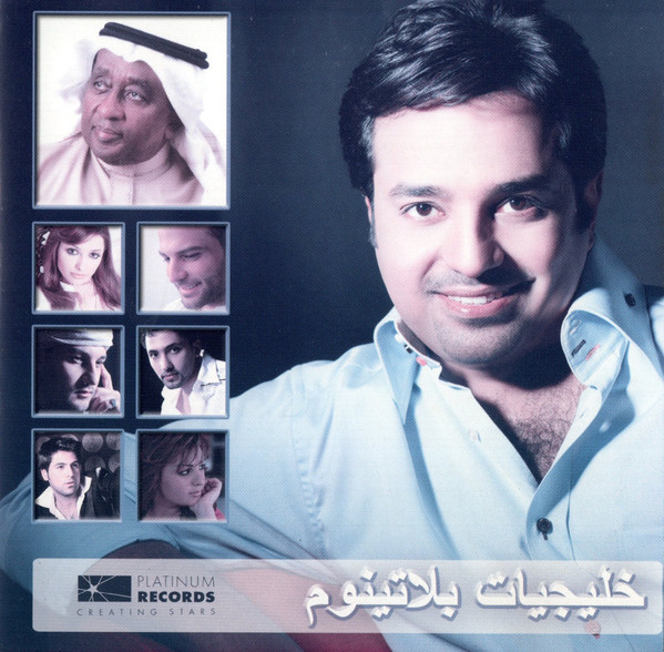 خليجيات بلاتينوم