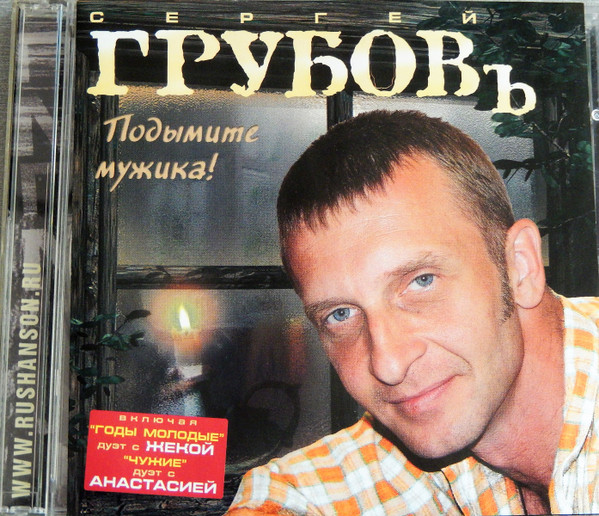 Поднимите Мужика