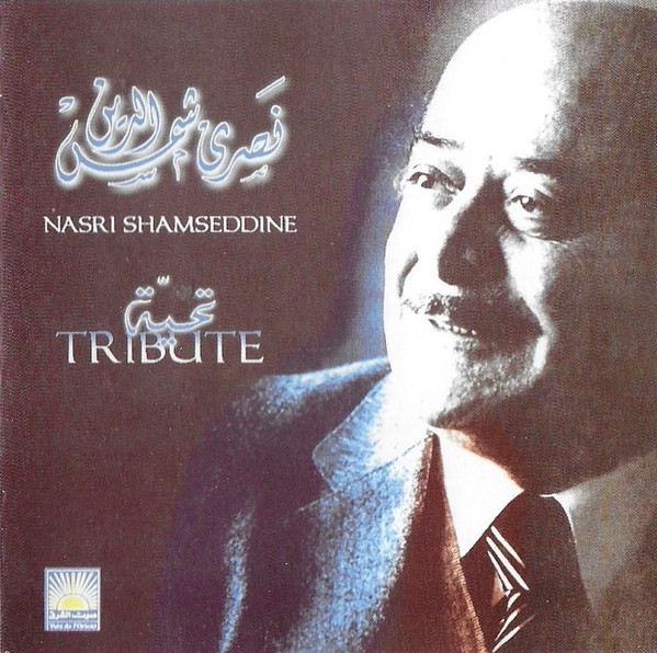 تحيّة = Tribute