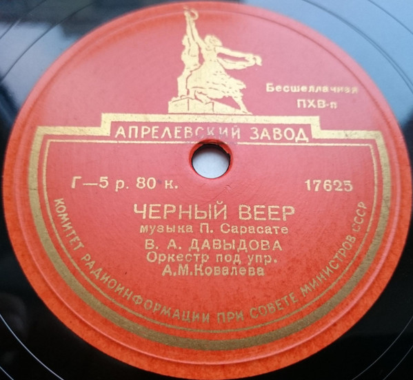 Черный Веер / Баркаролла