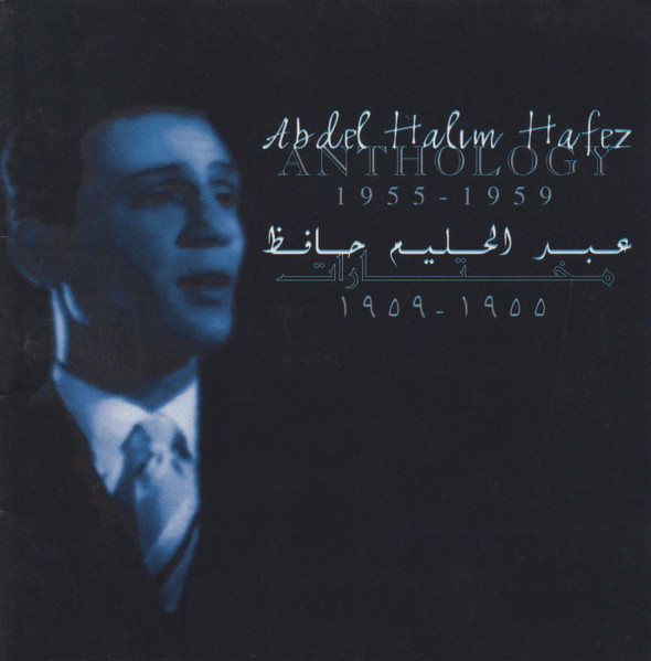 مختارات ١٩٥٥ - ١٩٥٩ = Anthology 1955-1959